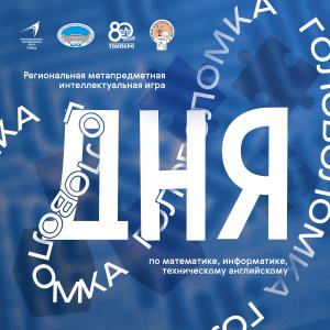 Головоломка дня - 2025