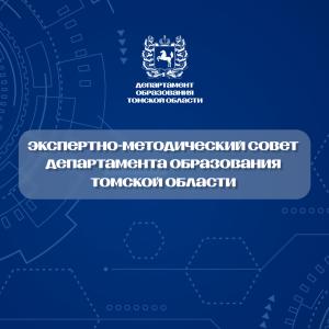 Экспертно-методический совет ДОТО присвоил статус "Региональная стажировочная площадка" профессиональным образовательным организациям