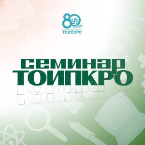Приглашаем на вебинары по итогам проведения региональных конкурсов Томской области