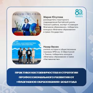 Опыт лучших – региону: победители федеральных треков «Флагманов образования» проведут онлайн встречу