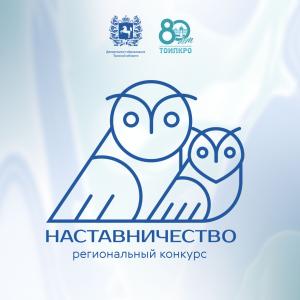 Методический аудит и перспективы: подведены итоги конкурсного цикла «Наставничество»