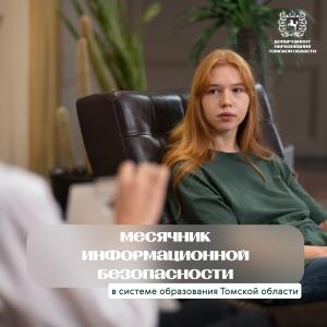 Правовое просвещение и кибербезопасность: в Томской области пройдет методический семинар для педагогов