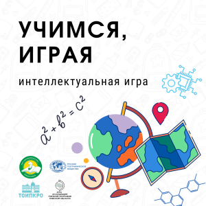 Ассоциация учителей географии провела в Зональненской СОШ региональную командную игру