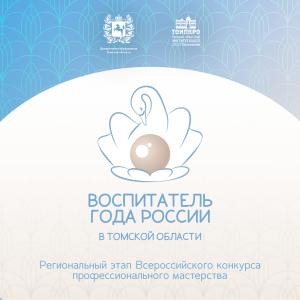 Педагоги обсудили правила участия в конкурсе «Воспитатель года России–2026»