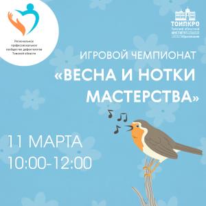 Квиз «Весна и нотки мастерства» приглашает участников