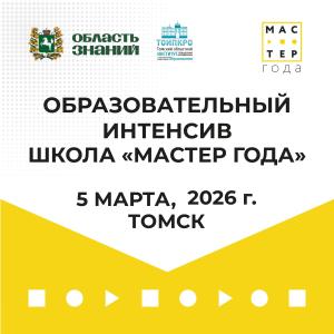 Школа «Мастер года»: территория профессионального драйва и новых высот