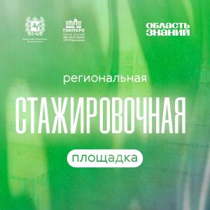 «Абилимпикс»: педагоги СПО освоили методику сопровождения конкурсов