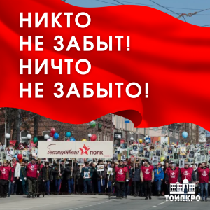 Никто не забыт! Ничто не забыто! - 2026