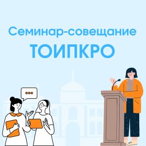 Экспертно-аналитический семинар-совещание: направление «Иностранный язык»