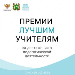 Педагоги обсудили правила участия в конкурсе на присуждение премий лучшим учителям в 2026 году