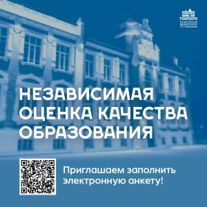 Ваше мнение имеет значение: приглашаем принять участие в НОКО