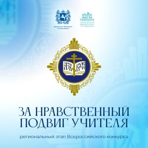 Подвиг воспитания: лучшие педагоги области получили заслуженное признание