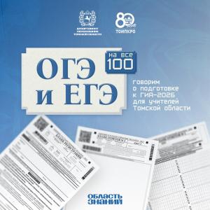 Проект «ОГЭ и ЕГЭ на все 100»: все ресурсы в один клик
