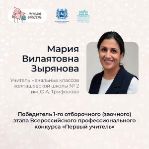 Педагог из Колпашево покоряет Всероссийский конкурс