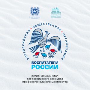 Воспитатели России - 2026