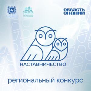 Наставничество - 2026