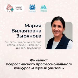 Томскую область в финале Всероссийского конкурса «Первый учитель – 2026» представит педагог из Колпашева