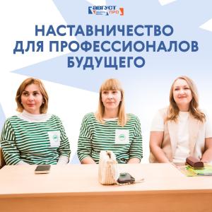 В Томске пройдет VII Всероссийская конференция по наставничеству