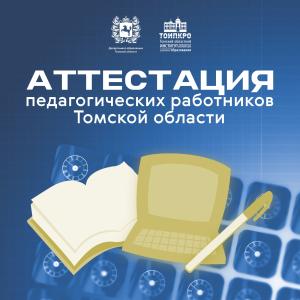 Стартует цикл семинаров по вопросам аттестации педагогических работников