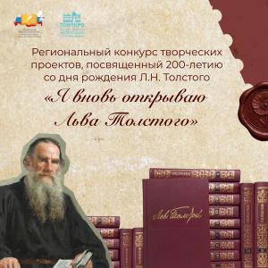 Я вновь открываю Льва Толстого - 2026