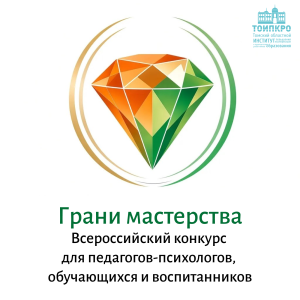 Грани мастерства - 2026