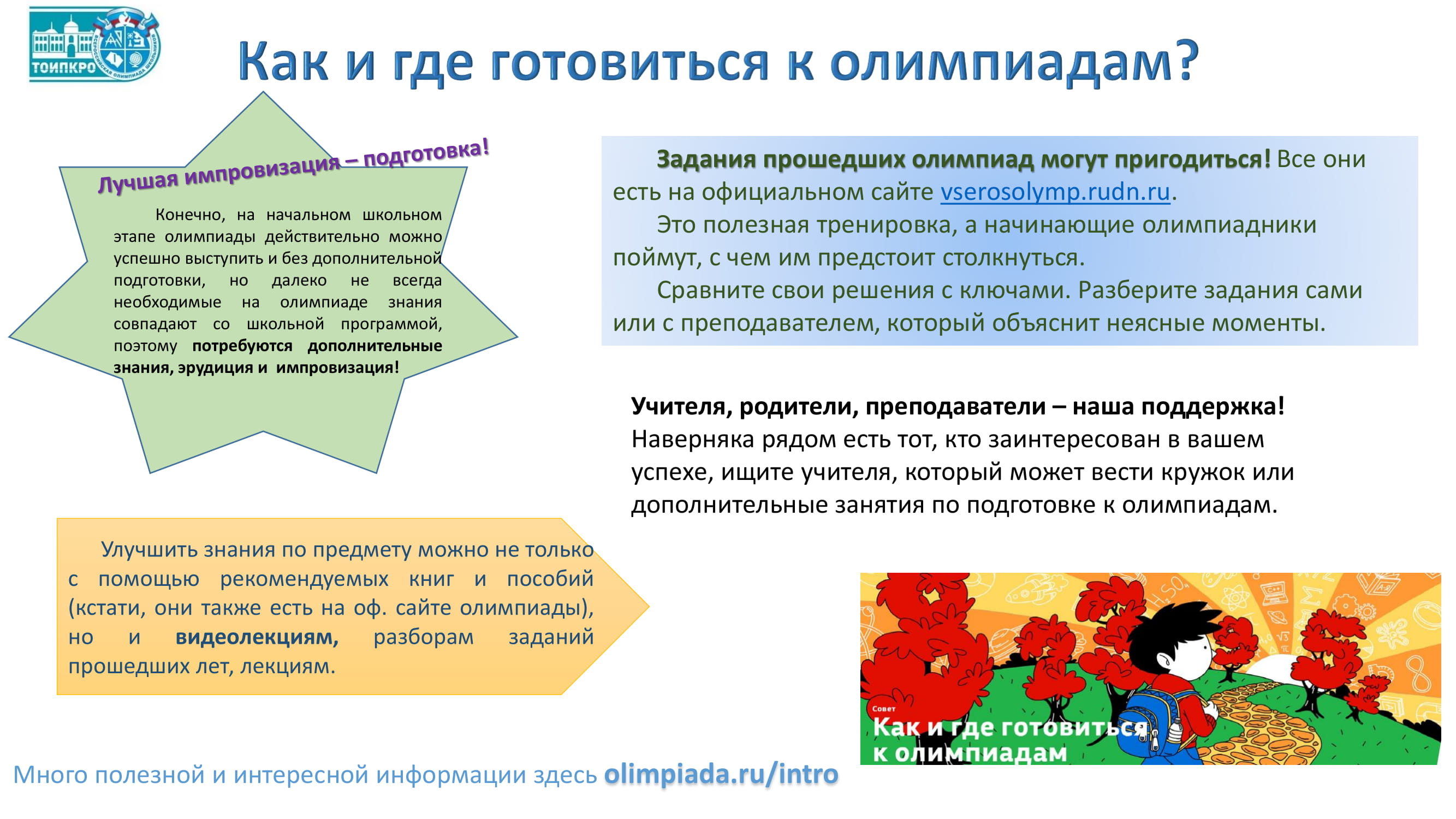 Исторический проект всош по истории